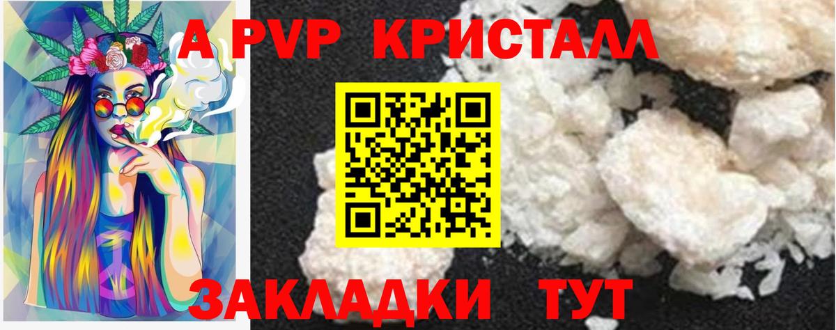 Alpha-PVP крисы CK Мариинск