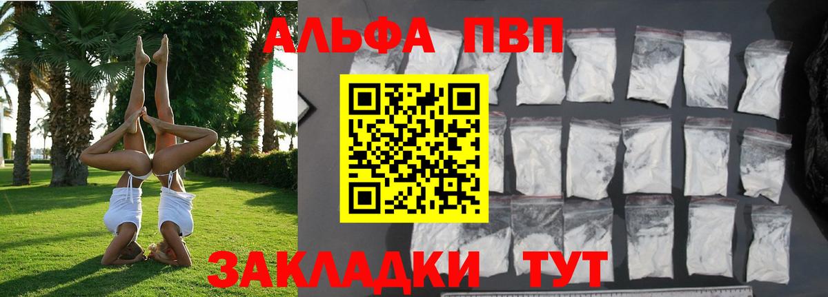 магазин    Alfa_PVP Crystall  APVP крисы CK  Вход с VPN  Мариинск 