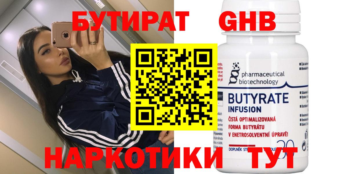 Мариинск  БУТИРАТ  Вход с VPN  Бутират оксибутират 