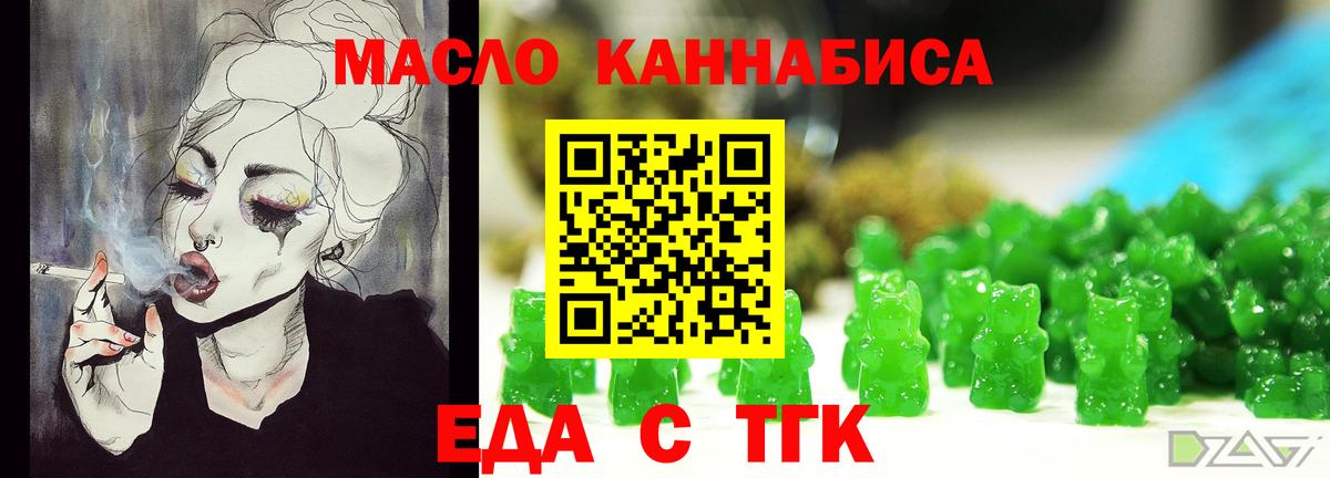 Еда ТГК марихуана  Вход с VPN  Мариинск 