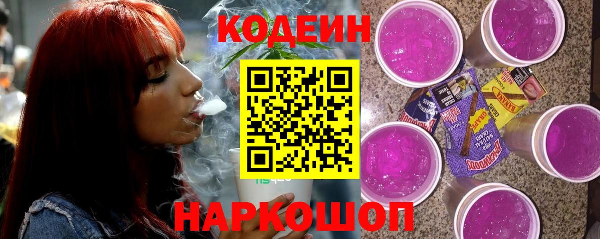 Кодеиновый сироп Lean напиток Lean (лин) Мариинск
