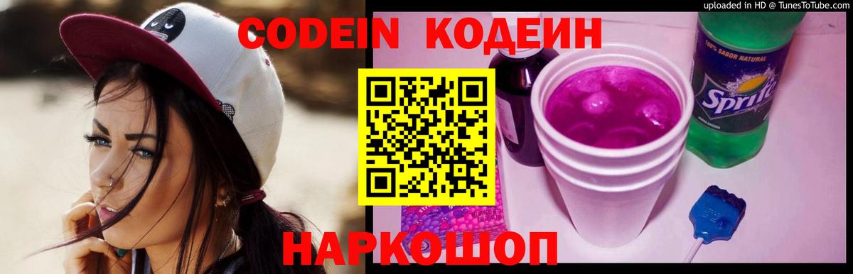 Кодеиновый сироп Lean напиток Lean (лин)  Вход с VPN  Мариинск 