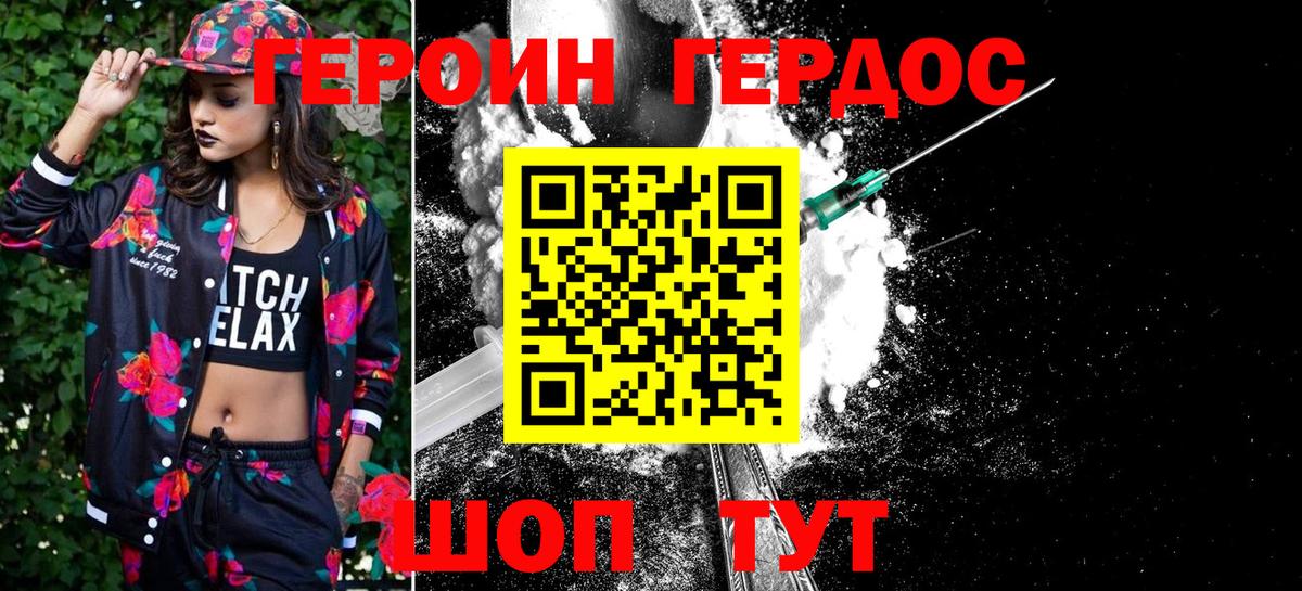 Героин хмурый  Вход с VPN  Мариинск 