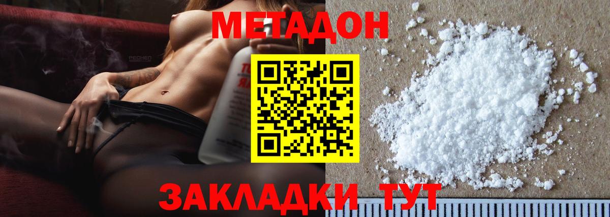 МЕТАДОН VHQ  кракен зеркало  Мариинск  МЕТАДОН methadone  Вход с VPN 